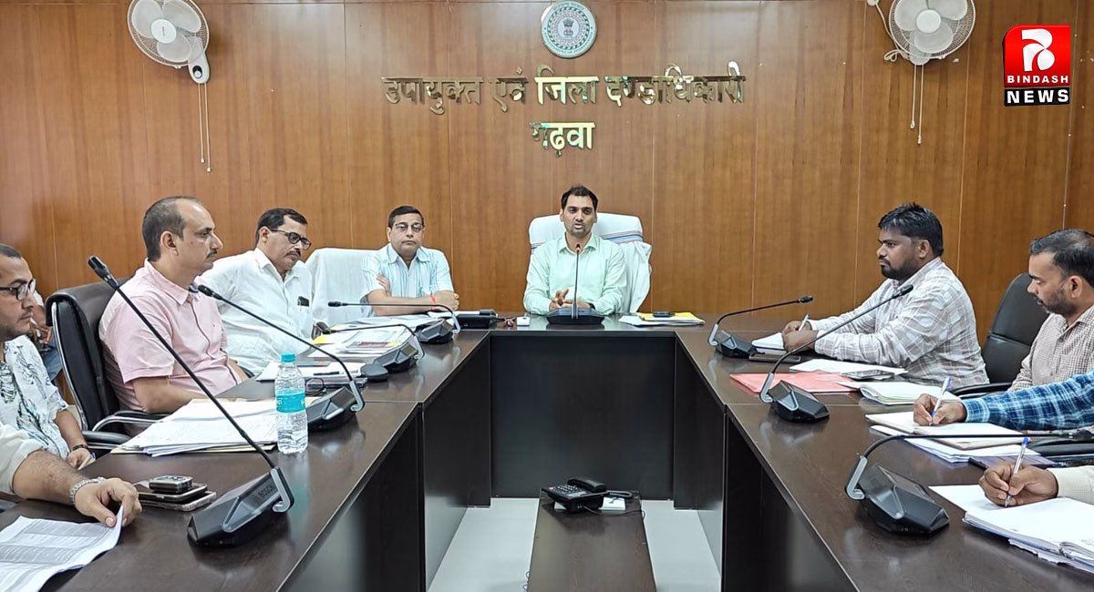 गढ़वा में जिला जल एवं स्वच्छता समिति की बैठक सम्पन्न