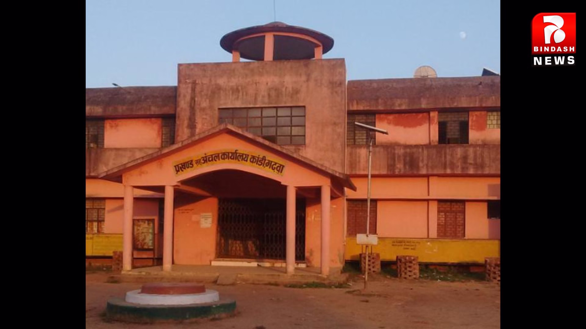 कांडी प्रखंड प्रमुख के लिए 5वीं बार बिछ गई बिसात